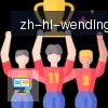 问鼎娱乐 logo